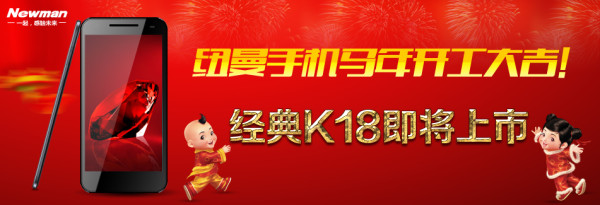 Newman K18 / Źródło: newman.mobi