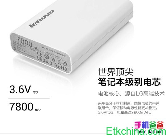 Lenovo PA7800 / Źródło: etkchina.com