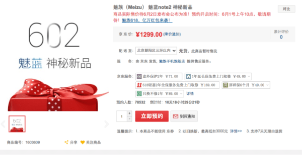 Meizu M2 Note - cena